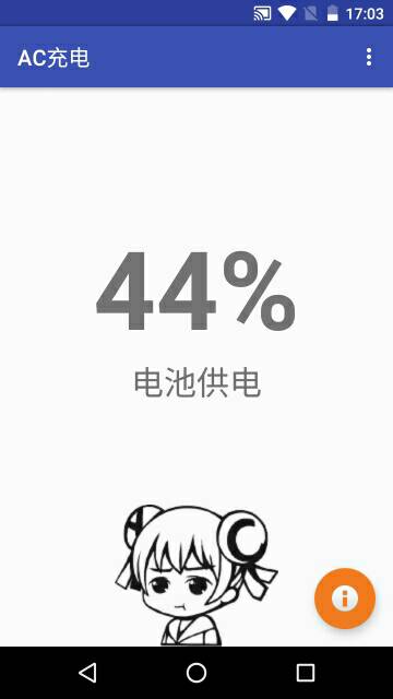 AC充電0