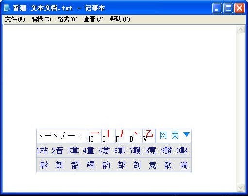 升級(jí)數(shù)碼筆畫(huà)輸入法 v2010 官方版 0