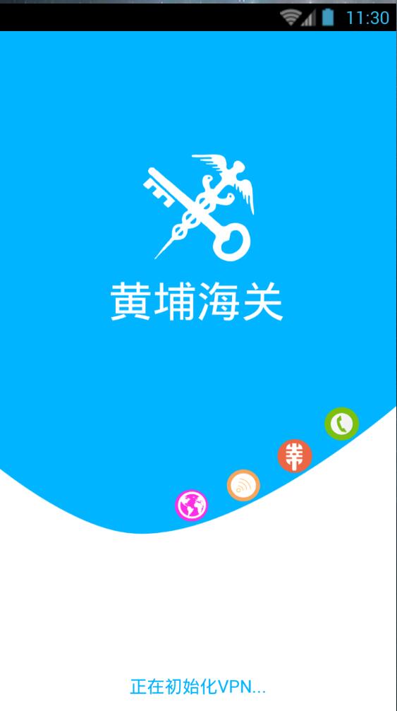 黃埔海關 v0.2.4 安卓版 0
