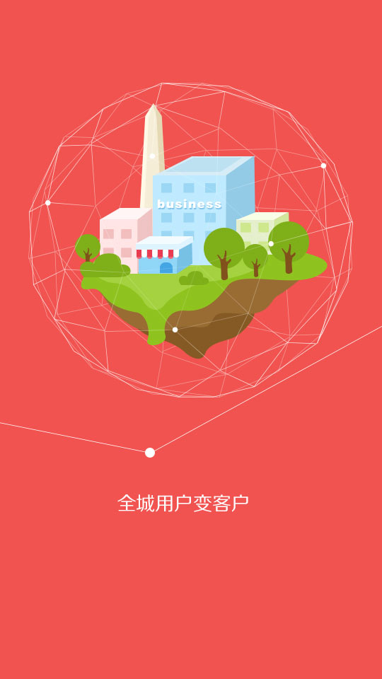 掌上全城商戶版 v1.1.6 安卓版 1