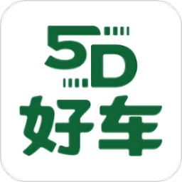 5d好車軟件