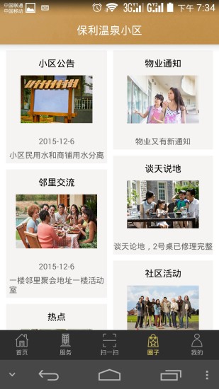 屯社區(qū) v1.0.4 安卓版 3