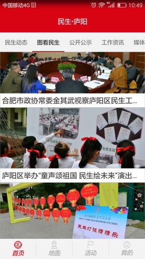 民生廬陽 v1.1.0 安卓版 1