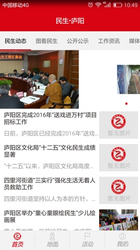 民生廬陽 v1.1.0 安卓版 2