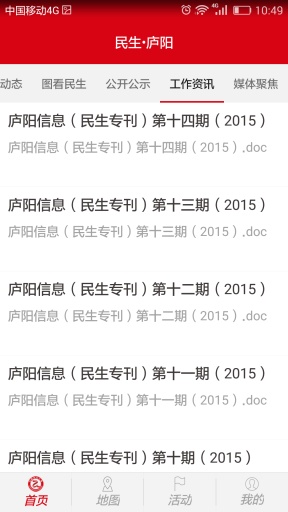 民生廬陽 v1.1.0 安卓版 3