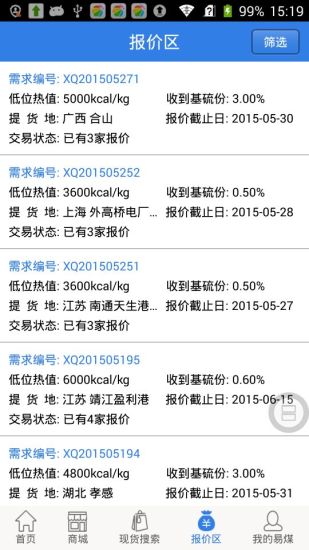 易煤網(wǎng)手機(jī)apk v1.2.9 官網(wǎng)安卓版 0