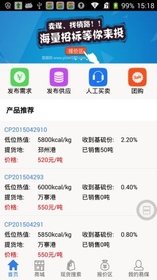 易煤網(wǎng)手機(jī)apk v1.2.9 官網(wǎng)安卓版 2