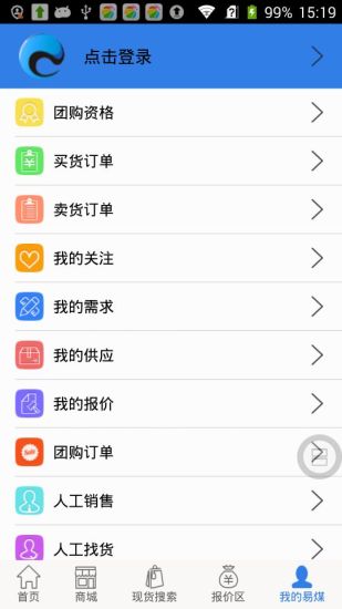 易煤網(wǎng)手機(jī)apk v1.2.9 官網(wǎng)安卓版 1