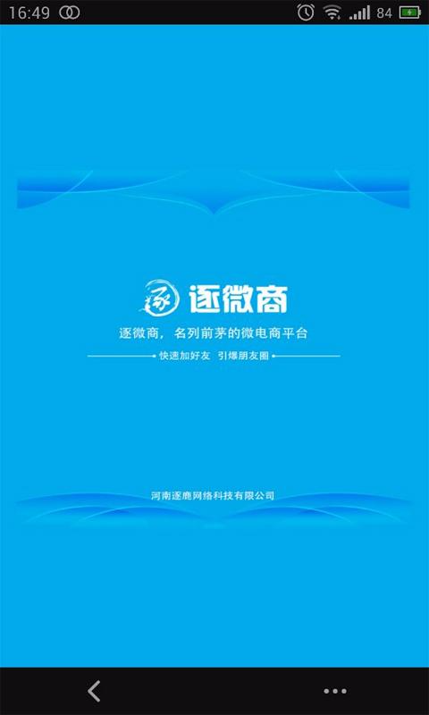 逐微商 v0.0.1 安卓版 0