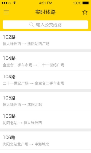 在路上軟件(公交查詢) v1.0.1 官方安卓版 0