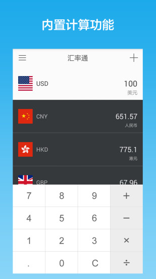 最簡匯率app v1.0 安卓版 3