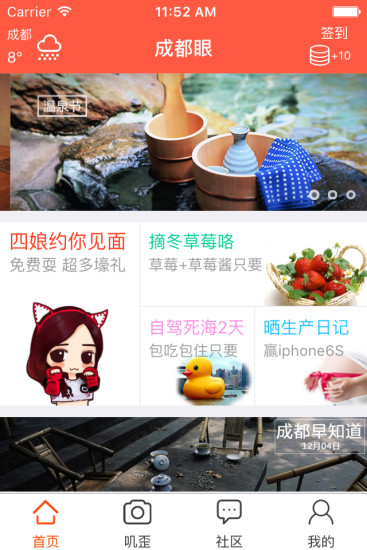 成都眼 v1.0.0 安卓版 2