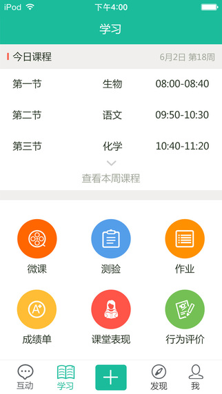 四葉草校信電腦版 v3.3.0 官方pc版 0