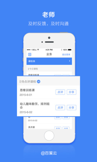 百策云 v1.2.1 安卓版 0