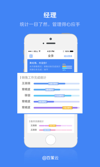 百策云 v1.2.1 安卓版 1