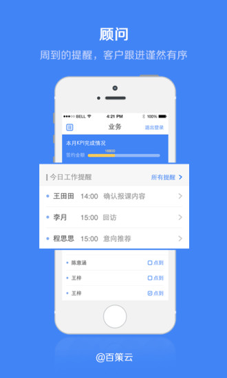 百策云 v1.2.1 安卓版 2