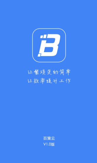 百策云 v1.2.1 安卓版 3