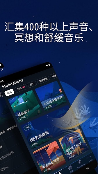 relax melodies音樂app v12.1 官方安卓版 0