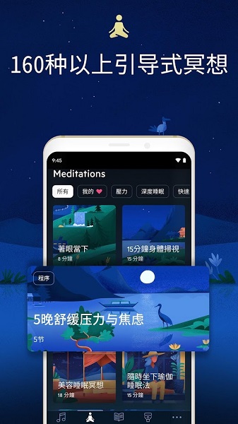 relax melodies音樂app v12.1 官方安卓版 2