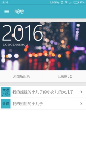 喊啥(稱呼神器) v1.0 安卓版 3