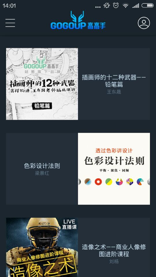 站酷高高手(設(shè)計學(xué)習(xí)軟件) v3.4.9 免費(fèi)安卓版 0