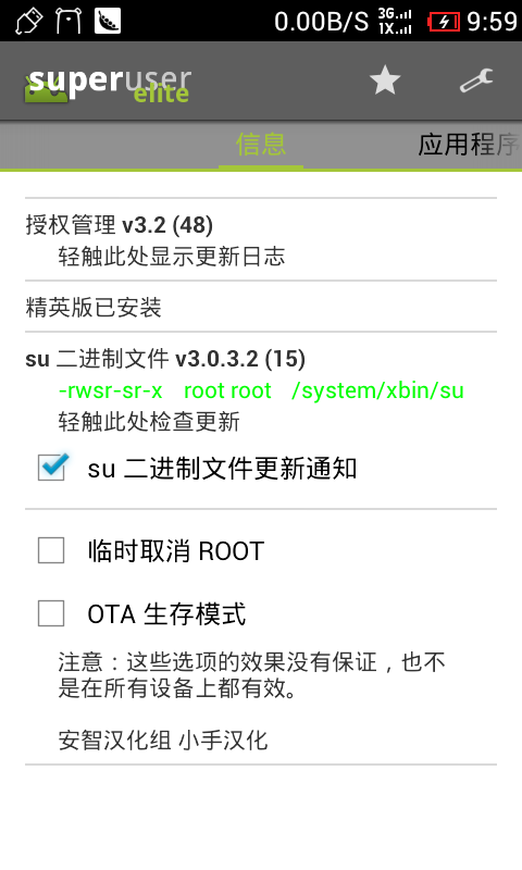superuser漢化