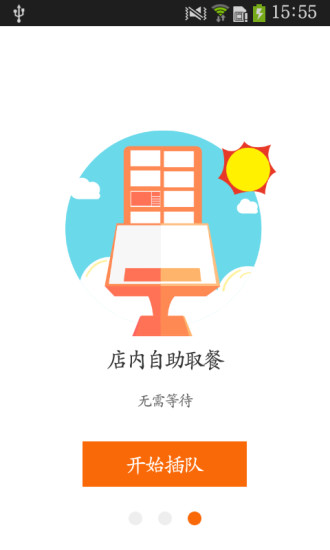 趣吃飯(手機(jī)點(diǎn)餐) v1.0.0 安卓版 2