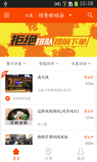 趣吃飯(手機(jī)點(diǎn)餐) v1.0.0 安卓版 3
