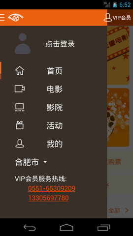 安徽電信愛(ài)電影 v1.5.20 安卓版 0