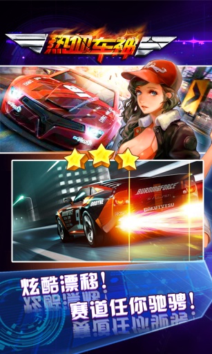 熱血車神內(nèi)購(gòu)修改版 v1.0.002 安卓版 2