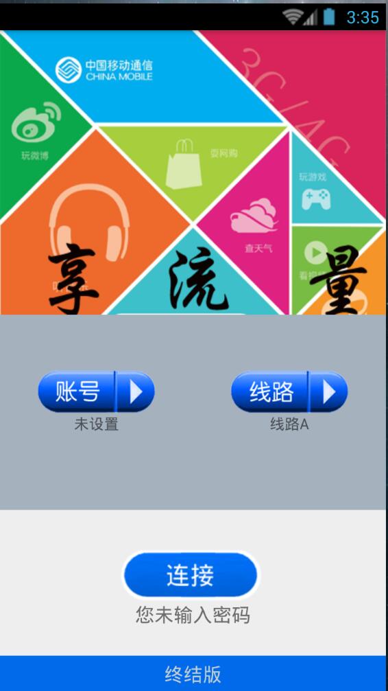 享流量 v1.0 安卓版 0