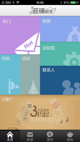 中國電信旺鋪助手手機(jī)客戶端 v2.2.1 安卓版 1