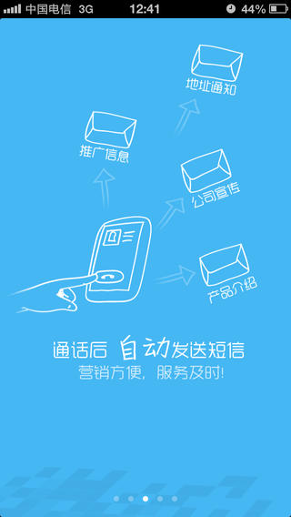 中國電信旺鋪助手手機(jī)客戶端 v2.2.1 安卓版 0