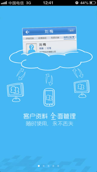 中國電信旺鋪助手手機(jī)客戶端 v2.2.1 安卓版 3