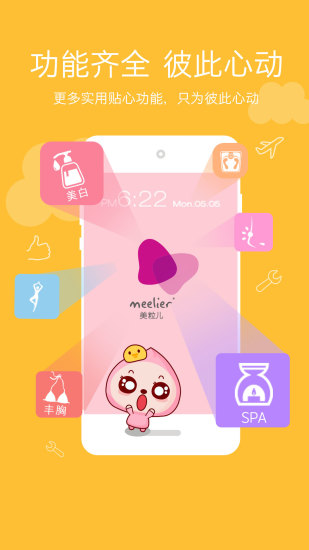 美粒兒 v1.1.3 安卓版 1