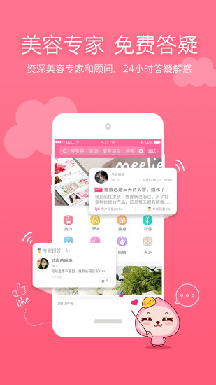 美粒兒 v1.1.3 安卓版 3