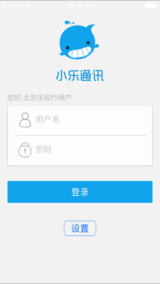 小樂通訊app v2.5.0.1 安卓版 0