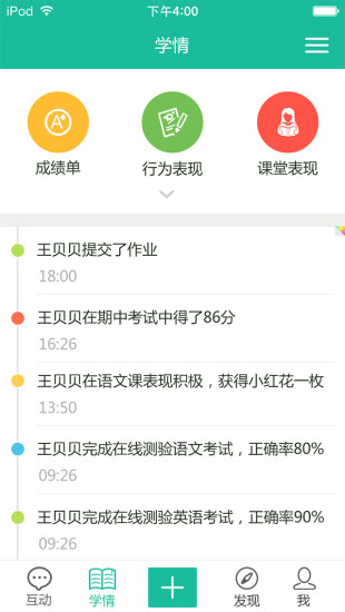 苗苗教育平臺(tái)iphone版 v1.0 蘋果手機(jī)ios越獄版 3