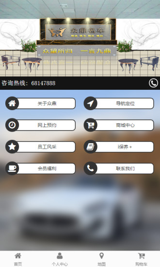 眾鼎名車(chē)服務(wù) v1.0 安卓版 3