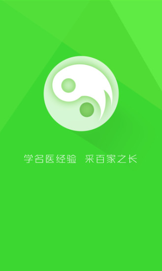 智慧中醫(yī) v2.2.0 安卓版 3