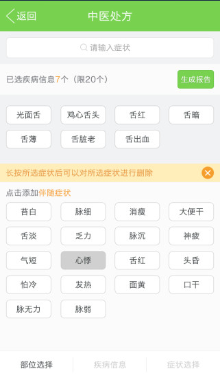 智慧中醫(yī) v2.2.0 安卓版 2