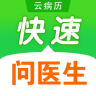 云病歷