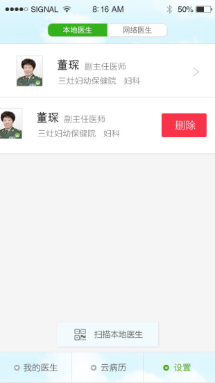 云病歷 v0.0.5 安卓版 0