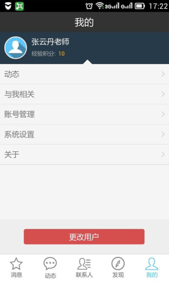 苗苗校訊iPhone版 v2.5.1 蘋果ios越獄版 3