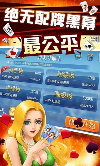 安徽邊鋒四人斗地主手機版 v7.3.7 安卓版 3