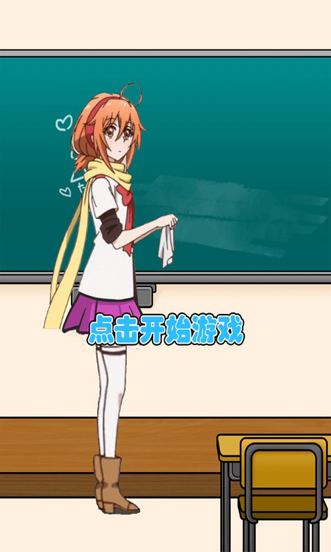 吹開女神的裙子 v1.1.0 安卓版 0