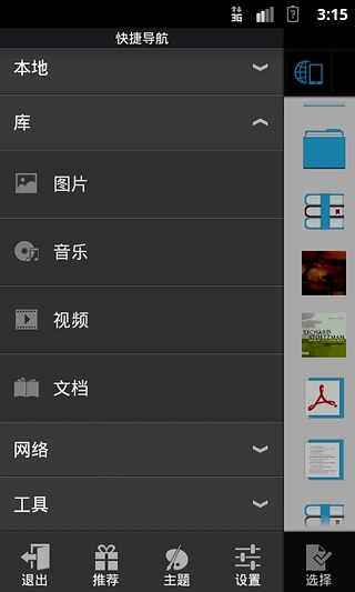 es文件瀏覽器舊版本