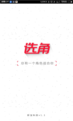 選角 v1.0 安卓版 3