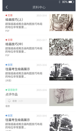 藝二三 v1.1.5 安卓版 2
