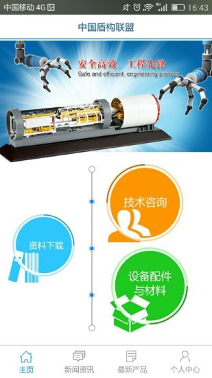 盾構(gòu)聯(lián)盟 v3.6 安卓版 1